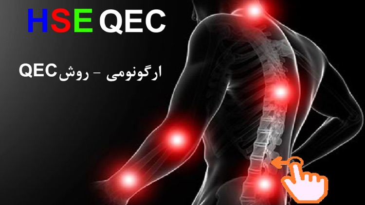 HSE.Ergo.QEC(Persian)