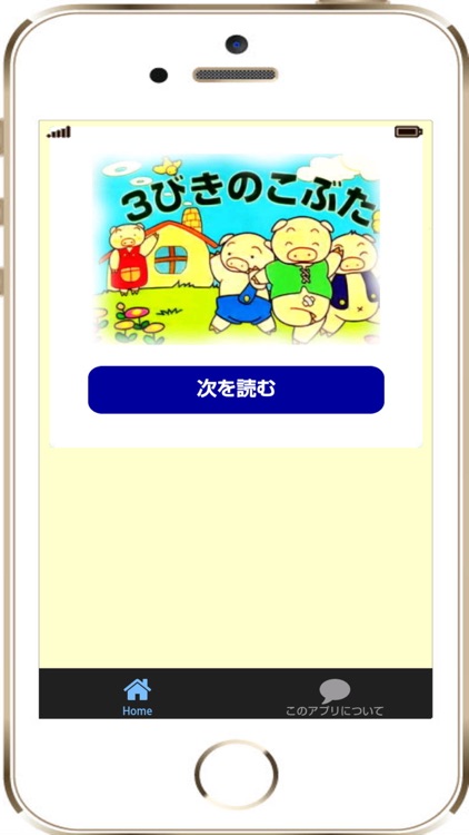 読み聞かせクイズ『さんびきのこぶた』