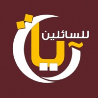 Contacter القرآن الكريم