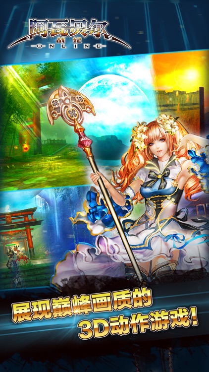 阿瓦贝尔战纪-日本王牌动作RPG手游