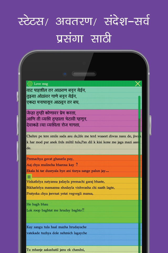 Marathi status and quotes, Maharashtrian message to share on Facebook and Whatsapp screenshot 4