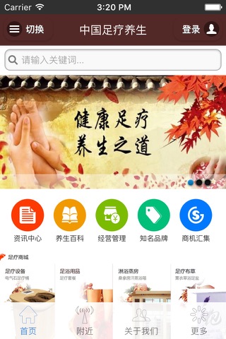 中国足疗养生 screenshot 3