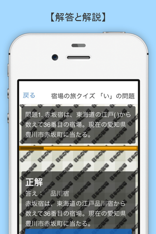 クイズ 日本の宿場 screenshot 3