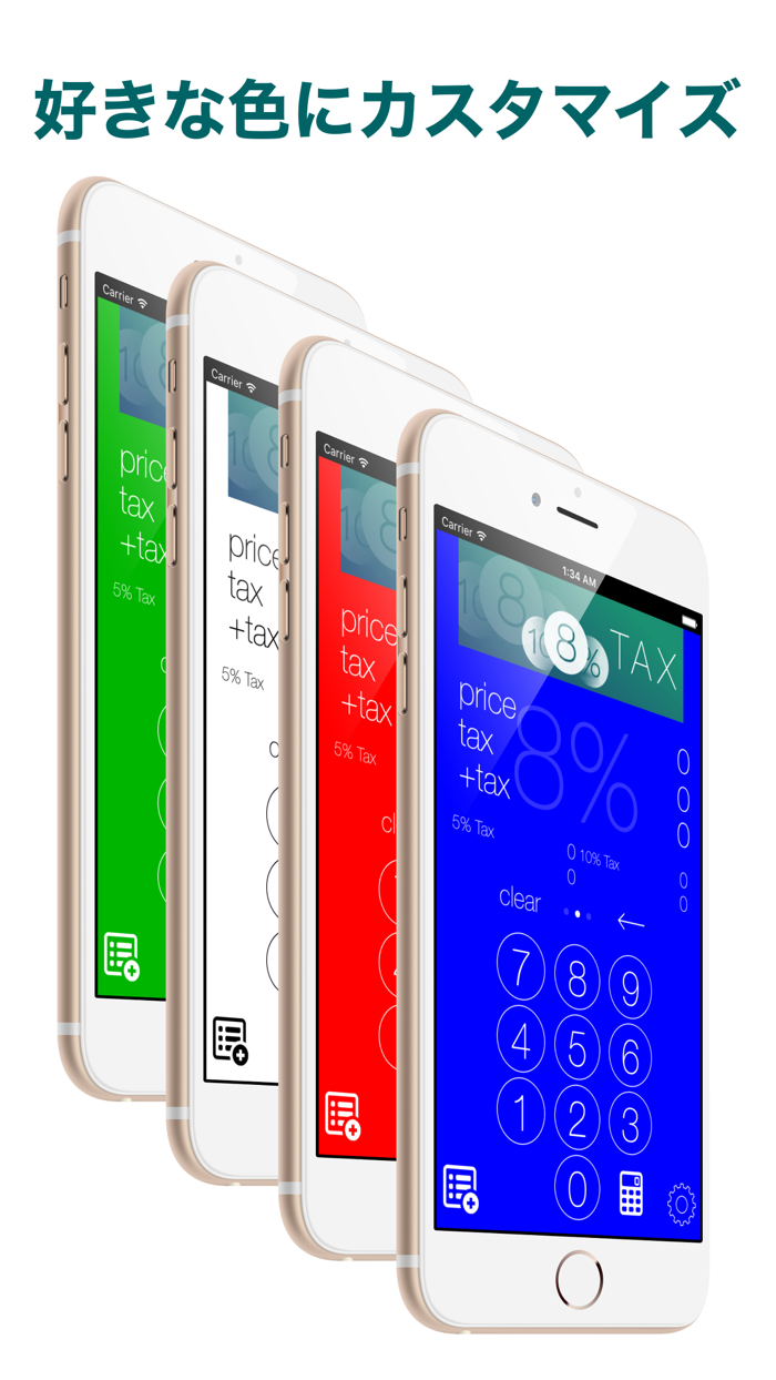 消費税計算機 CalcTax