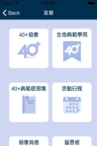 40+ 協會 screenshot 2