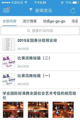 CEFA国标舞 screenshot 3