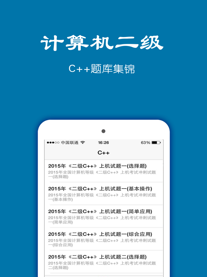 计算机二级考试最新题库