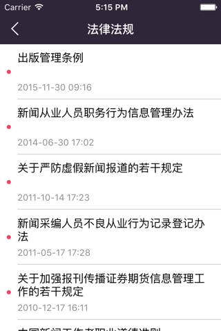 广东记者通 screenshot 2