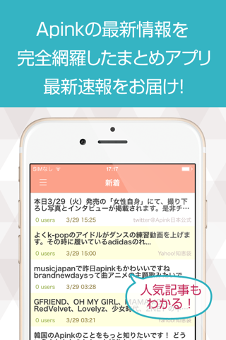 ニュースまとめ速報 for Apink(エーピンク) screenshot 2