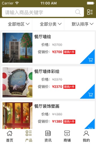 中国墙绘网 screenshot 3