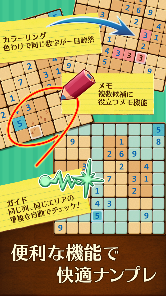 すごいナンプレ！　～定番パズルで脳トレ～