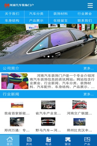 河南汽车装饰门户 screenshot 2