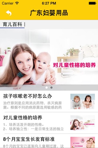 广东妇婴用品 screenshot 2