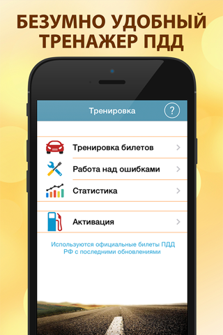 Новые билеты ПДД 2017. Все 40 вопросов и экзамен. - náhled