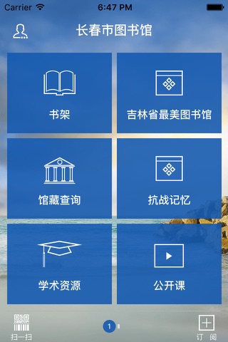 长春市图书馆 screenshot 2