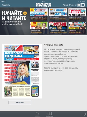 Комсомoльская правда screenshot 2