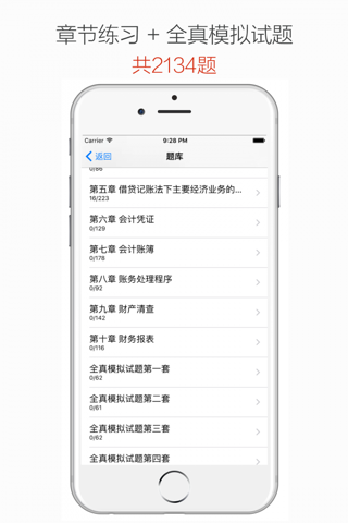 会计基础 - 会计从业资格证、会计从业考试题库 screenshot 3