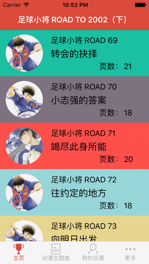 足球小将 ROAD TO 2002（下）(圖2)-速報App