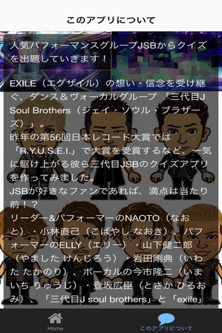 ファン検定 for 三代目J Soul Brothers ver screenshot 2