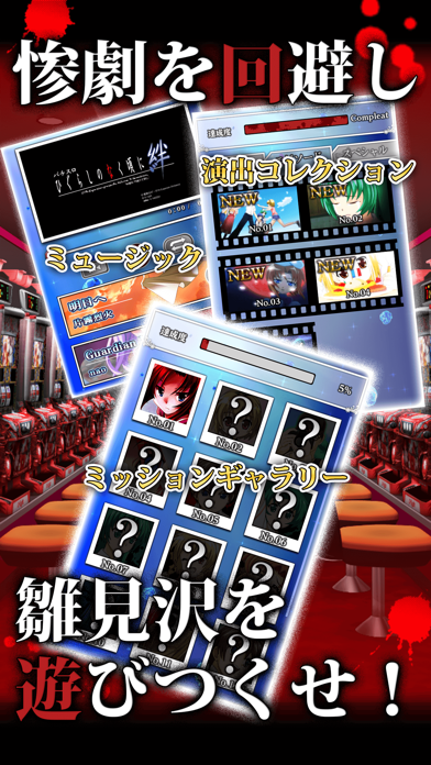 パチスロ ひぐらしのなく頃に絆 screenshot1