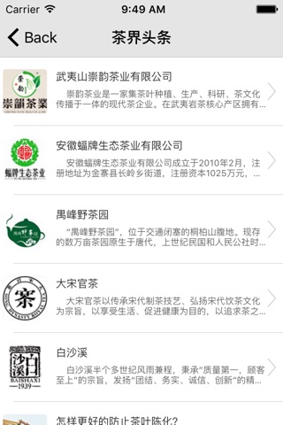 中国茶叶网 screenshot 4
