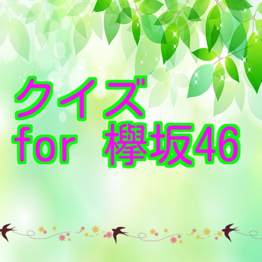 クイズ　for 欅坂46 icon