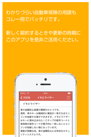 自動車保険の基礎知識 - いざというときに役立つ保険初心者向けアプリ screenshot 3