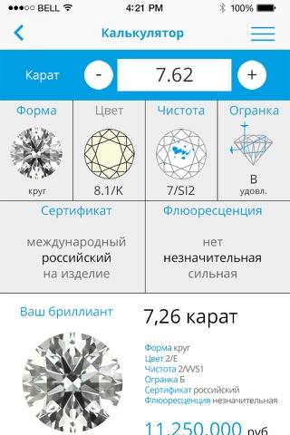 Бриллиант24 screenshot 2