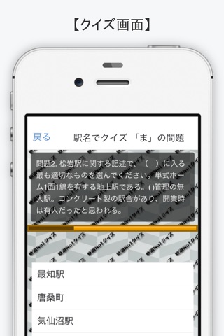 知ってる？日本の鉄道ＮＯ－１「ま行+や」編 screenshot 2