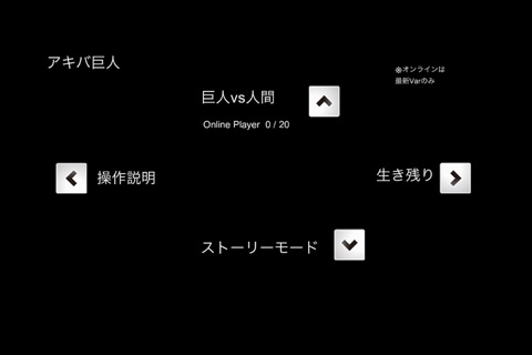 アキバ巨人 〜巨人vs人間（online）〜 screenshot 2