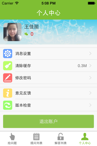 口袋问答老师端 screenshot 4