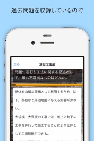 資格1級建築施工版　基礎躯体編 screenshot 3