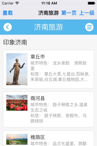 济南旅游 screenshot 4