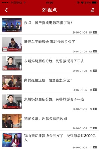 无锡教育TV screenshot 2