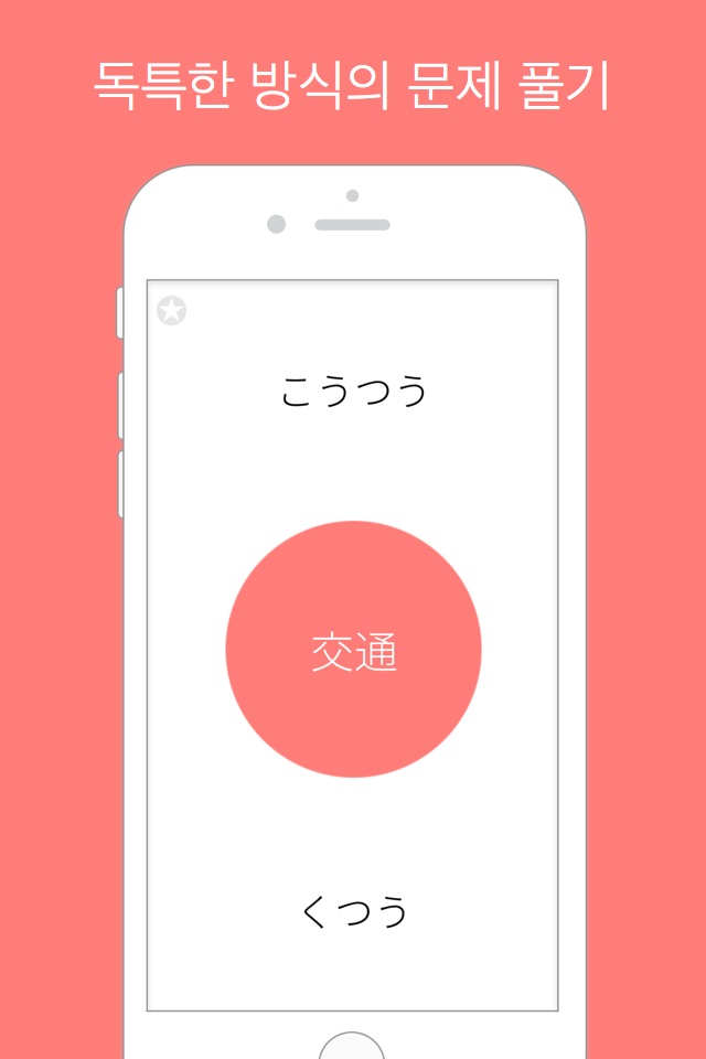 팝 일본어: 일본어 단어 공부 screenshot 2
