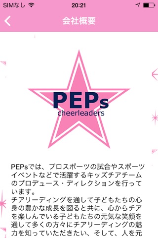 ダンス教室ならチアリーディングスクールの【PEPs】ペップス screenshot 3