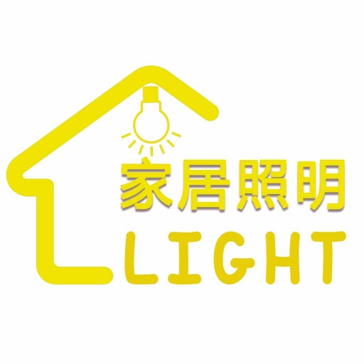 家居照明-客户端 icon