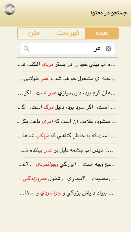 تعبیر خواب شیرین screenshot-3