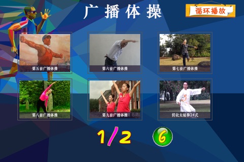 广播体操五套及五禽戏八段锦太极拳 screenshot 3