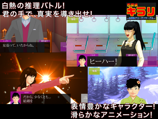 Screenshot #6 pour 名探偵キラリ　〜全滅系クローズドサークル（雪）〜