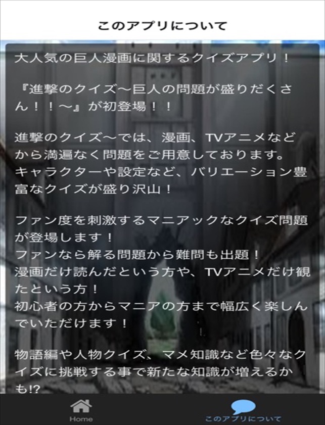 進撃のクイズ For 進撃の巨人 In De App Store