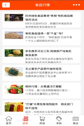 中国特色食品. screenshot 3