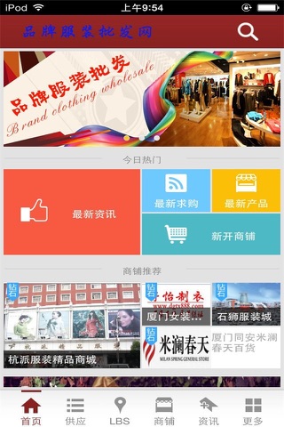 品牌服装批发网 screenshot 2