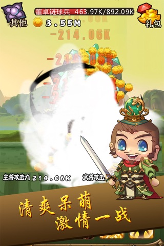 点杀三国 screenshot 2