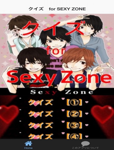 【图】クイズ　for SEXY ZONE(截图3)