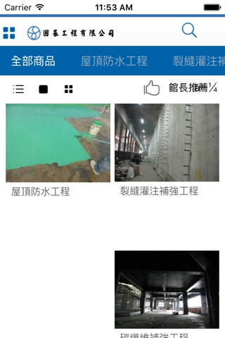 固基工程有限公司 screenshot 3