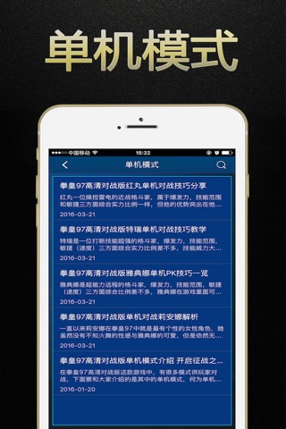 游戏狗攻略 for 拳皇97风云再起高清版 - 单机免费游戏助手 screenshot 3