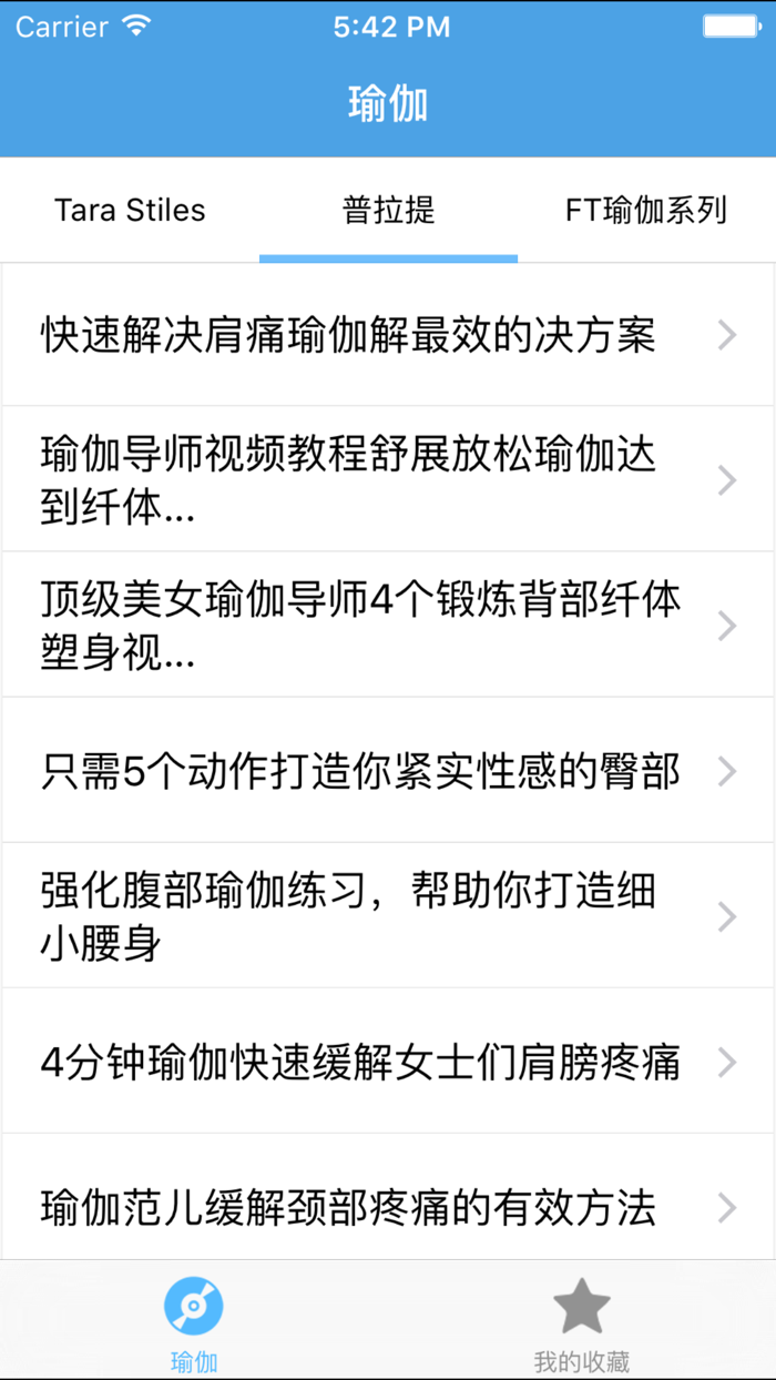 瑜伽－减肥瘦身视频教程