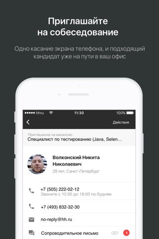 hh бизнес: поиск сотрудников screenshot 2