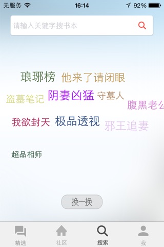 米汤免费小说 screenshot 4